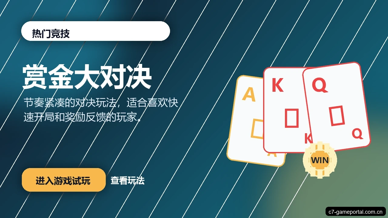 赏金大对决游戏画面